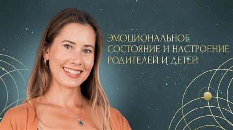 Эмоциональное состояние и настроение