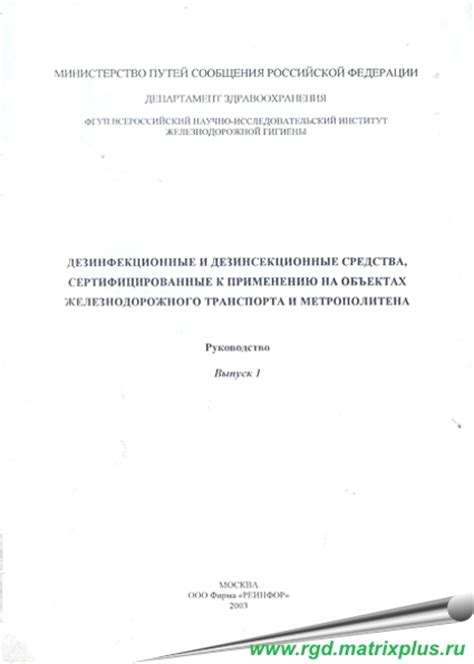 Эффективные методики изучения ПТЭ РЖД