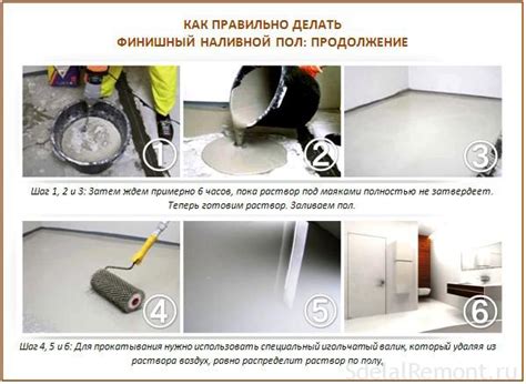  Последовательность заливки наливного пола 