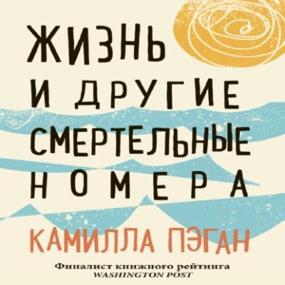  Провокация ностальгии и смертельные размышления 
