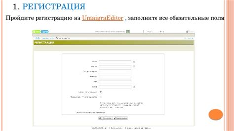  Пройдите регистрацию 