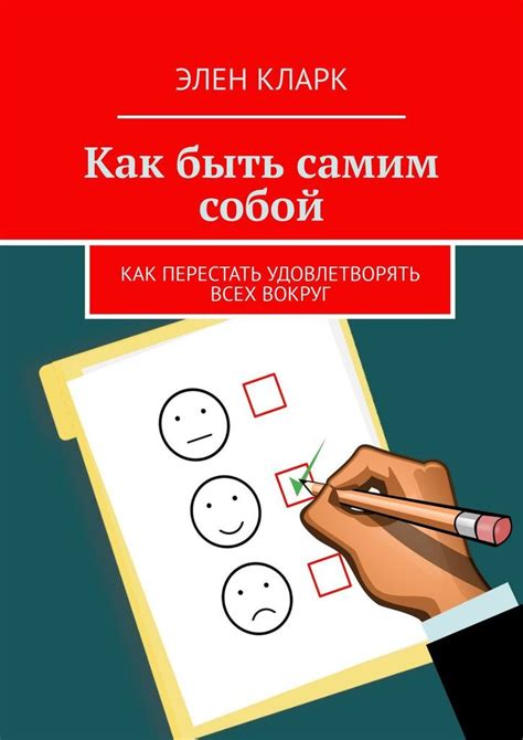  Раздел 1: Как друзья помогают нам быть собой 