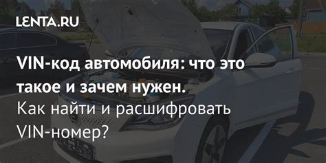 VIN-код автомобиля: что это такое