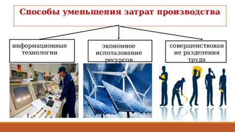 Альтернативные пути уменьшения затрат для жильцов: оптимальное использование ресурсов