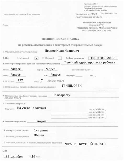 Аспекты, которые нужно учесть при оформлении медицинской справки
