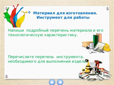 Базовые инструкции для нахождения необходимого инструмента