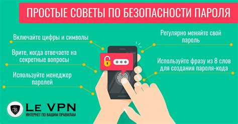 Безопасность паролей: рекомендации по созданию надежного доступа к онлайн-платформе