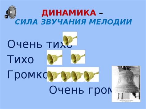 Важность и эмоциональная сила звучания мелодии