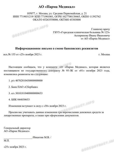 Важность точного указания банковских реквизитов при оплате