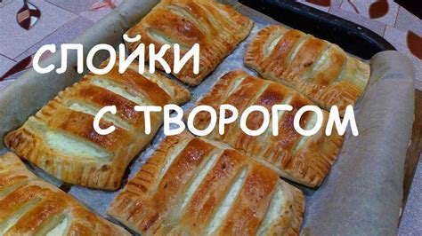 Важные аспекты при замораживании теста с творогом