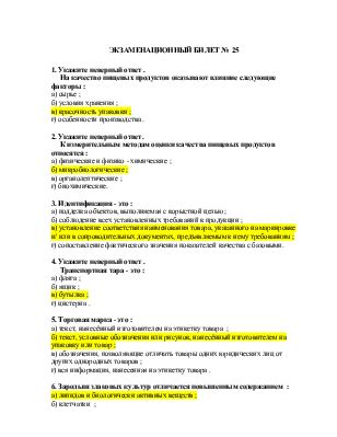 Влияние гипса на качество мучной продукции