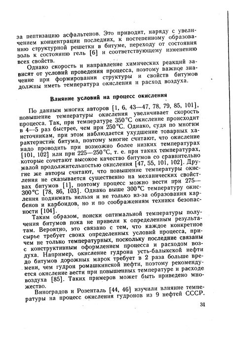 Влияние окисления Мартини на качество и безопасность