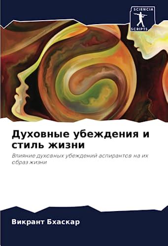 Влияние суггестии на процесс убеждения