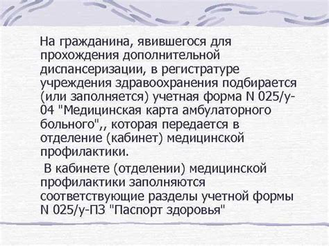 Возможности диспансеризации для каждого гражданина