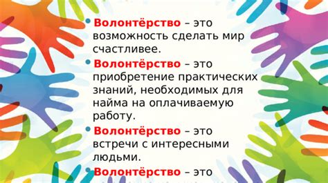 Волонтёрство в организациях, заботящихся о нуждающихся