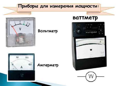 Вольтметр регулировщика электрического тока: назначение и применение