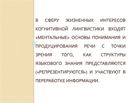 Восприятие выражения с точки зрения современной лингвистики