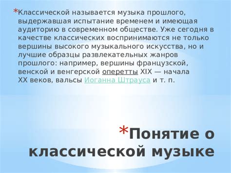 Восприятие и ценность музыкального искусства в обществе