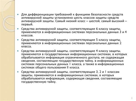Выбор и использование антивирусных программ: подбор средств защиты и основные принципы их работы