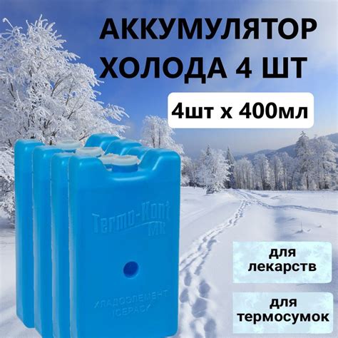 В каких ситуациях рекомендуется перевозить аккумуляторы холода в багаже