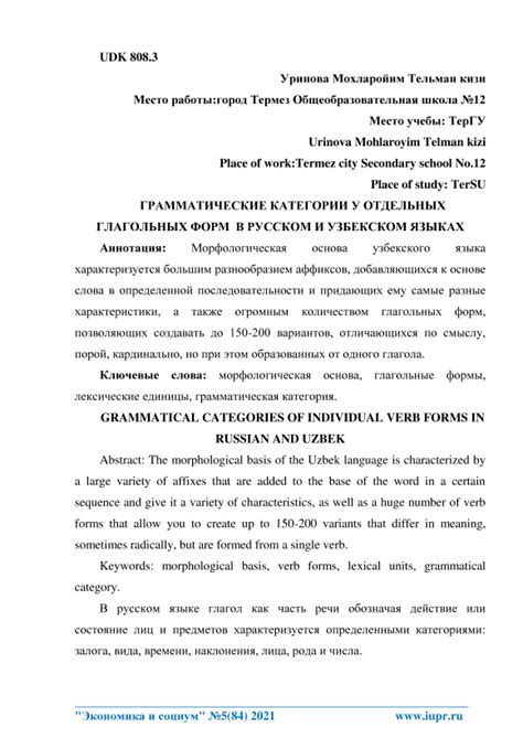 Грамматические аспекты в узбекском и казахском языках