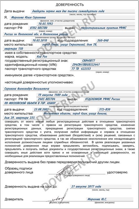Действия, разрешенные по доверенности на зарубежный паспорт