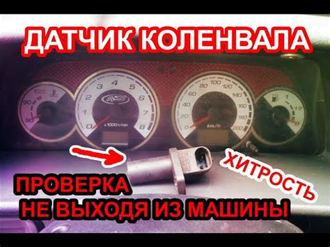 Демонтаж и очистка области установки датчика вращения коленчатого вала автомобиля