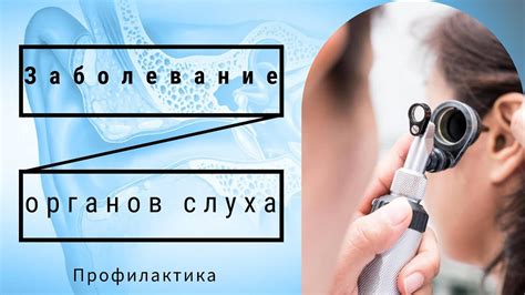Диагностика состояния органов слуха: ключевой этап обнаружения заболеваний