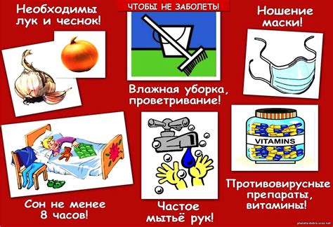Дополнительные меры для защиты от инфекций