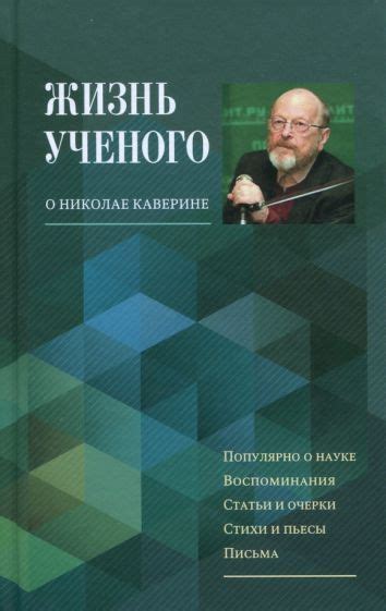 Жизнь ученого в загородном доме: режим и повседневность.