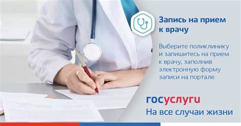 Запись на прием к врачу-терапевту
