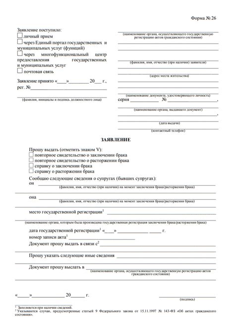 Значение запроса в ЗАГС о человеке
