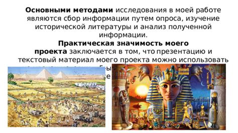 Изучение исторической информации и карт