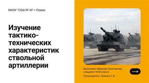 Изучение руководства и технических характеристик