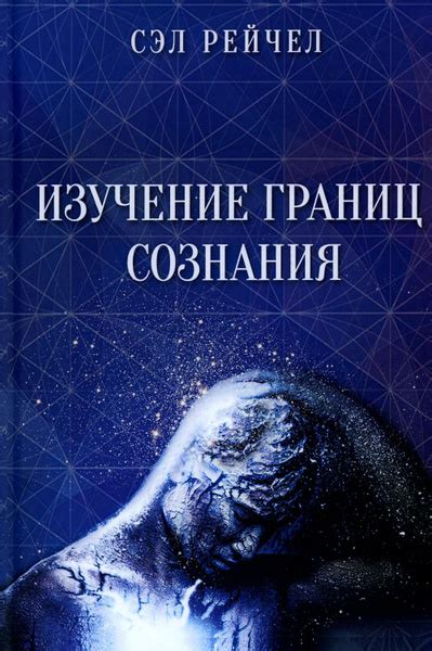 Изучение тайных границ