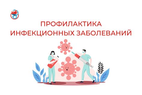 Инфекционная угроза для фермана и доктора: невидимый враг на пути здоровья