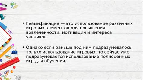 Использование элементов природы для игр и обучения