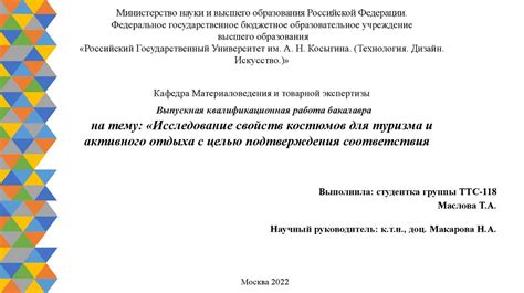 Исследование ассортимента и дизайна костюмов