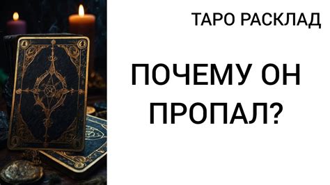 Истинные причины исчезновения Тани