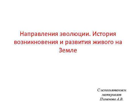 История возникновения и эволюции Урбана