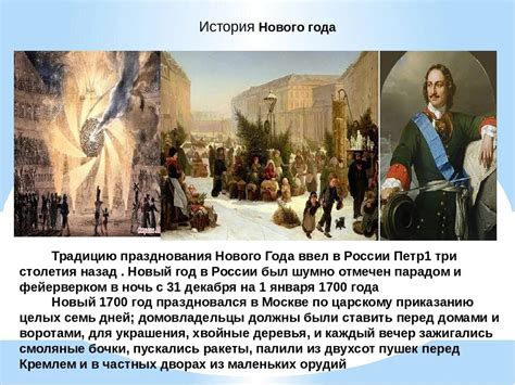 История возникновения устрашающей традиции