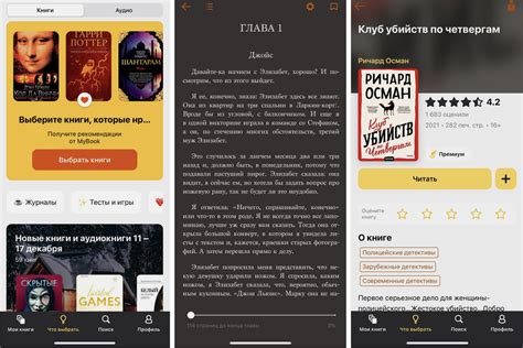 Как активировать специальный код и получить выгоду в приложении для чтения книг