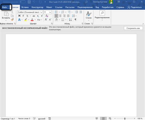 Как быстро найти раздел "Файл" в Microsoft Word