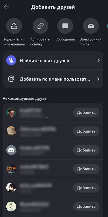 Как использовать код Discord для добавления друзей