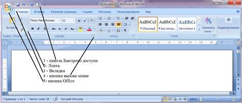 Как найти ключевой элемент в пользовательском интерфейсе программы Microsoft Word