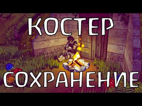 Как обнаружить местоположение сохранений в игре Отпрыск леса