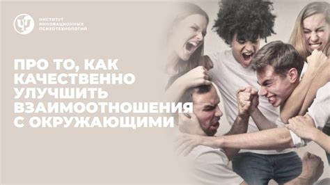 Как улучшить взаимоотношения с союзниками
