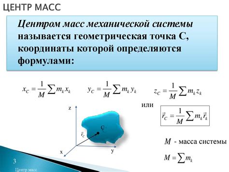 Ключевая информация для стабильной работы Некст: определение точного местонахождения центра масс