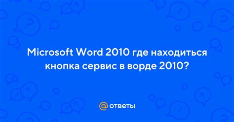 Кнопка "Сервис" в предыдущих выпусках Internet Explorer
