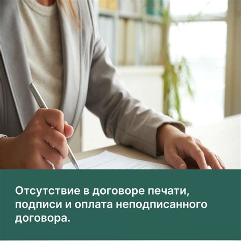 Когда не следует применять копию подписи на договоре